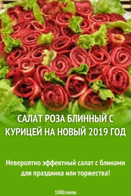 Фотка салата букет роз для декора