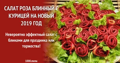 Оригинальная картинка салата букет роз в высоком разрешении