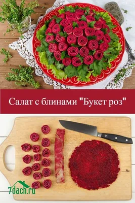 Прекрасное изображение салата букет роз