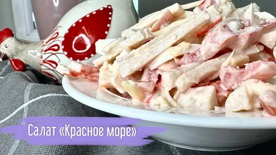 Потрясающие картинки салата Красное море на рабочий стол