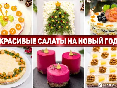 Салатные часы: вкусные моменты на фото