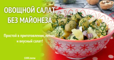 Вдохновляющие салаты без майонеза на праздничный стол (WebP)