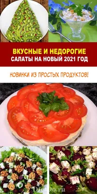 Новогодние угощения: Фотографии закусок с подписью форматов