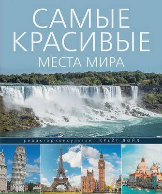 Картинки красивых уголков мира: формат WebP, размер ХХХХ