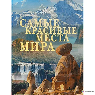 Фото красивых мест мира: формат JPG, размер ХХХХ