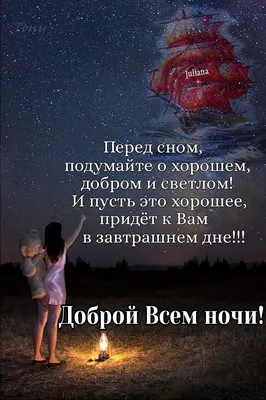 Самые лучшие картинки спокойной ночи для скачивания в формате JPG, PNG, WebP