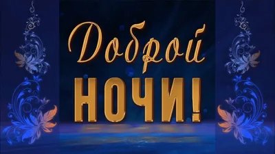 Картинки ночи для скачивания в HD