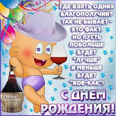 Улыбнитесь смешным картинкам с днем рождения!