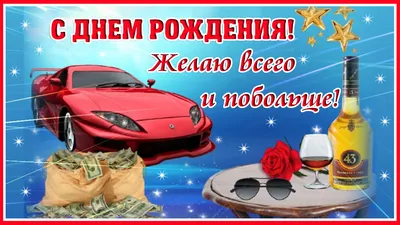 Самые смешные картинки с поздравлениями!