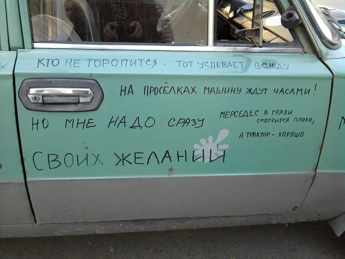 Улыбнитесь, чтобы видеть надписи на авто | Самые смешные надписи на машинах  32 Фото №715272 скачать