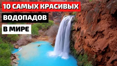 Картинка водопадов для windows и mac