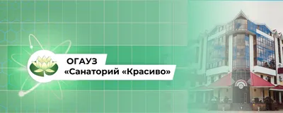 Захватывающее изображение санатория в Белгородской области (WebP)