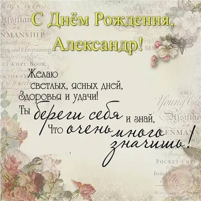 Особенные моменты с Саня С Днем Рождения Картинки - праздник в каждом кадре!