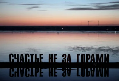 В объятиях Пермских гор: радость и счастье на фоне прекрасных пейзажей