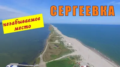 Фотографии пляжа Сергеевка в 4K разрешении