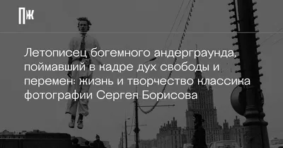 Сергей Борисов на фото: скачать стильную фотографию в формате JPG