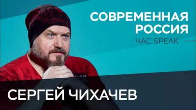 Сергей Чихачёв на фото: скачайте его в нужном формате и размере