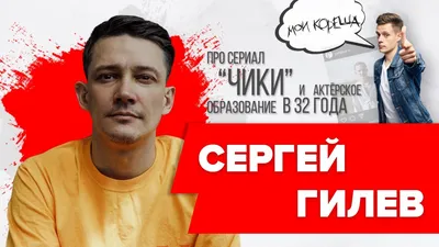 Сергей Гилев на фото: выбирайте размер и формат для скачивания