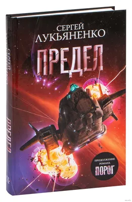 Картинка Сергея Лукьяненко: выберите подходящий формат и размер