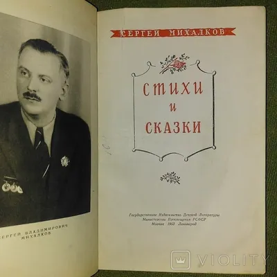 Фото, на котором изображен Сергей Михалков, в высоком качестве