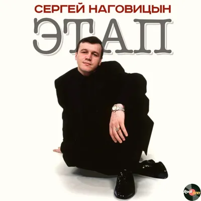 Сергей Наговицын - качественное изображение