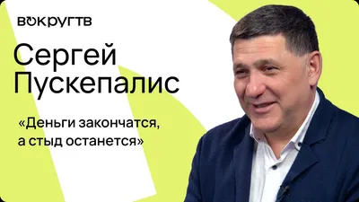 Изображения Сергея Пускепалиса: скачивайте их в любом формате