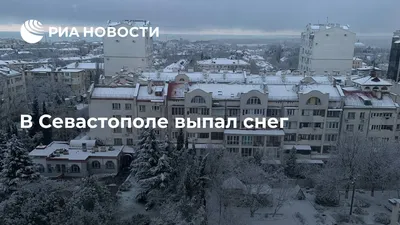 Фотографии зимнего Севастополя: настройте размер и формат изображения