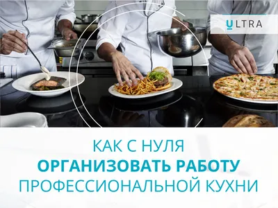 Взгляните на кулинарное искусство через глаза Шефа кухни