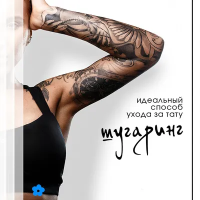Фотография тату с шелушением: выберите формат и размер