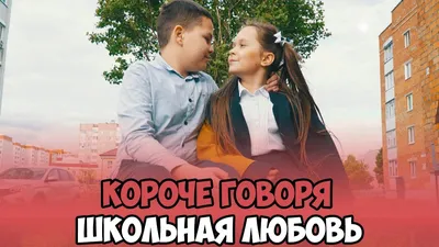 Школьная любовь: новые изображения в HD, Full HD, 4K