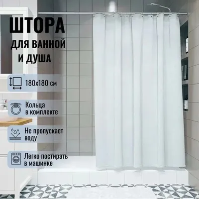 Шторки для ванной комнаты: выберите размер и формат изображения для скачивания