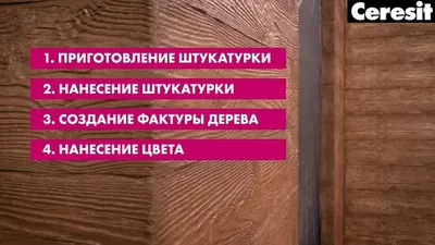 Изображение штукатурки под дерево в уникальном арт-стиле