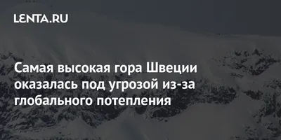 Шведские горы в качестве 4K обоев: скачать бесплатно на рабочий стол