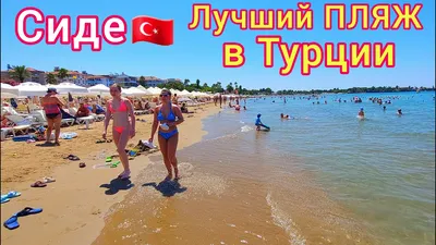 Фото пляжа в Сиде Турции: скачать бесплатно в Full HD качестве