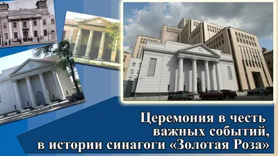 Фото Синагоги Днепропетровска: Золотая роза как символ веры