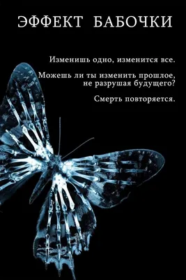 Фотографии синдрома бабочки с особыми эффектами