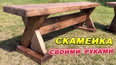 Самодельная скамейка из дерева: Воплощение уникальных идей (Фото)