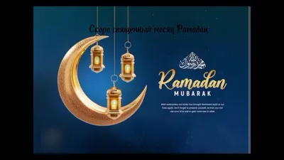 Новые фото Рамадан: скачать бесплатно в хорошем качестве