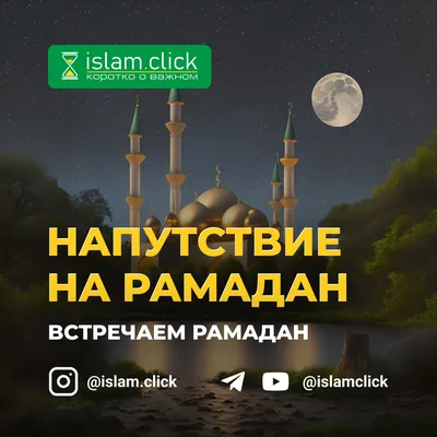 Скачать картинки Рамадан в HD качестве