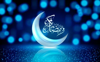 Рамадан: красивые фотографии для скачивания в HD
