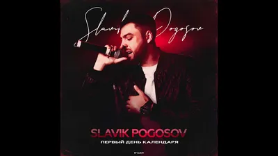 Изображение slavik pogosov в формате webp с эффектами