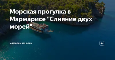 Восхитительные обои на рабочий стол с фото слияния двух морей