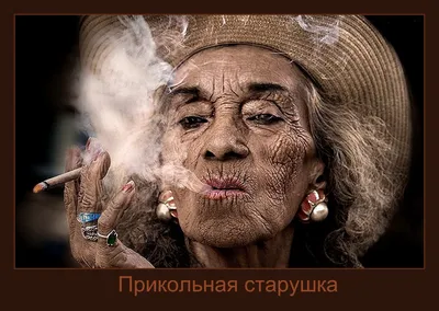 Фото смешная бабка: JPG, WebP, PNG