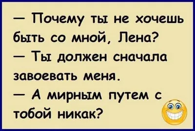 Смешная картинка про Лену, которая поднимет настроение!