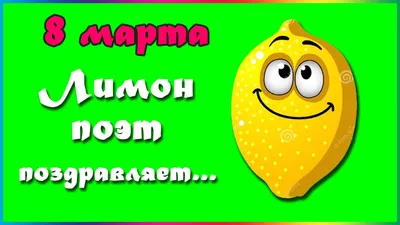 Улыбайтесь смешным фото на 8 марта