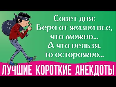 Новые смешные анекдоты в HD качестве - скачать бесплатно