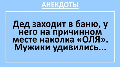 Фотография с острыми анекдотами и приколами