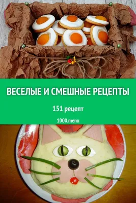 Картинка смешных блюд для вашего устройства