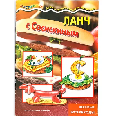 Уникальные бутерброды на качественных фото (JPG)