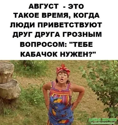 Смешные дачные эпизоды в JPG